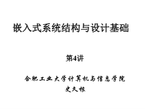 第04讲第3章嵌入式调试技术习题253张课件2
