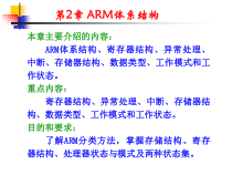 第2章_ARM体系结构课件