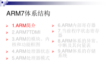 第二章ARM体系结构课件