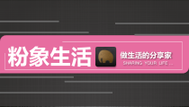 粉象生活APP项目介绍课件