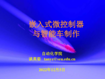 嵌入式微控制器介绍课件