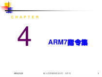 嵌入式系统课件4-5