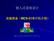 嵌入式系统设计课件