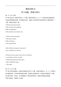 新高考英语听力模拟训练02（试题+答案+听力mp3）