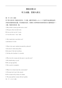 新高考英语听力模拟训练03（试题+答案+听力mp3）