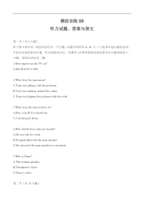 新高考英语听力模拟训练09（试题+答案+听力mp3）