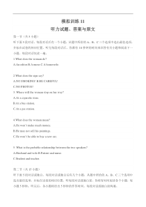 新高考英语听力模拟训练11（试题+答案+听力mp3）