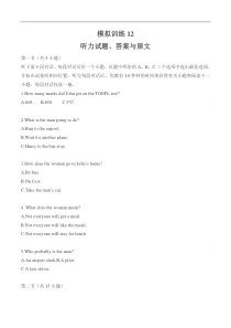 新高考英语听力模拟训练12（试题+答案+听力mp3）