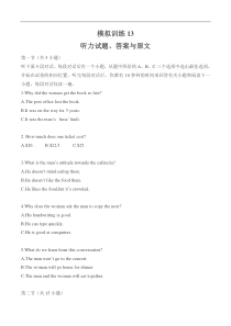新高考英语听力模拟训练13（试题+答案+听力mp3）