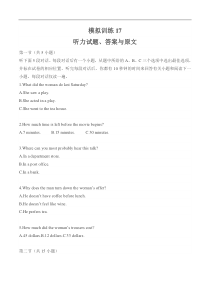 新高考英语听力模拟训练17（试题+答案+听力mp3）