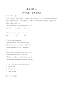 新高考英语听力模拟训练18（试题+答案+听力mp3）
