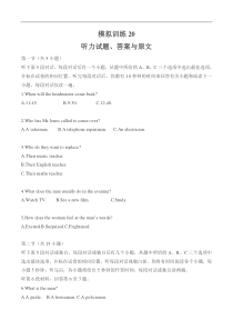 新高考英语听力模拟训练20（试题+答案+听力mp3）