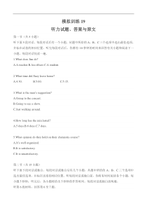 新高考英语听力模拟训练19（试题+答案+听力mp3）