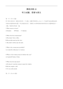新高考英语听力模拟训练22（试题+答案+听力mp3）