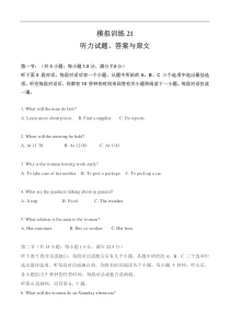 新高考英语听力模拟训练21（试题+答案+听力mp3）