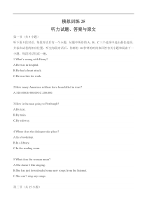 新高考英语听力模拟训练25（试题+答案+听力mp3）