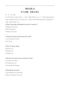 新高考英语听力模拟训练26（试题+答案+听力mp3）