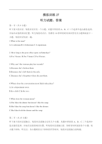 新高考英语听力模拟训练27（试题+答案+听力mp3）