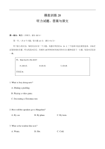 新高考英语听力模拟训练28（试题+答案+听力mp3）