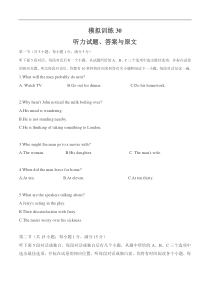 新高考英语听力模拟训练30（试题+答案+听力mp3）