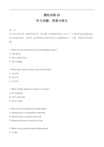 模拟训练01原文和答案