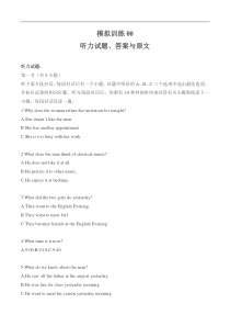 模拟训练04原文和答案