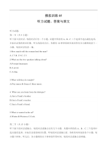 模拟训练05原文和答案