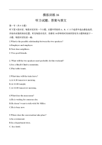 模拟训练16原文和答案 