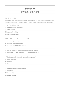 模拟训练23原文和答案