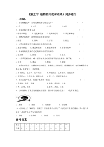 《第五节 植物的开花和结果》同步练习-苏教版生物七年级上册