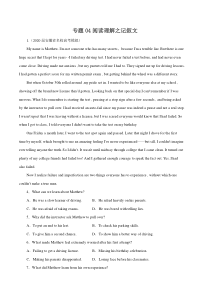 高考英语模拟题汇编专题04 阅读理解之记叙文一（2份打包，解析版+原卷版）