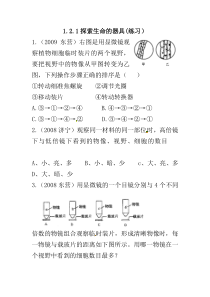 《第一节 探索生命的器具》练习-苏教版生物七年级上册