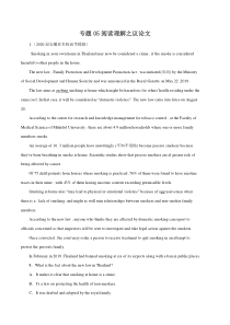 高考英语模拟题汇编专题05 阅读理解之议论文一（2份打包，解析版+原卷版）