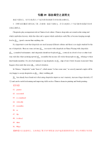 高考英语模拟题汇编专题09 语法填空之说明文三（2份打包，解析版+原卷版）