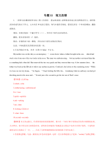 高考英语模拟题汇编专题11 短文改错二（2份打包，解析版+原卷版）