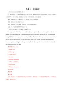 高考英语模拟题汇编专题11 短文改错三（2份打包，解析版+原卷版）