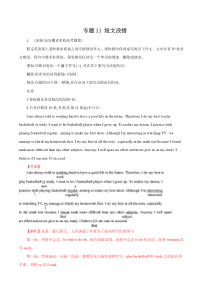 高考英语模拟题汇编专题11 短文改错一（2份打包，解析版+原卷版）