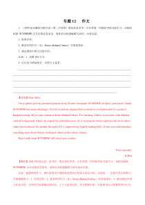高考英语模拟题汇编专题12 作文二（2份打包，解析版+原卷版）