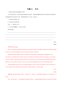 高考英语模拟题汇编专题12 作文三（2份打包，解析版+原卷版）
