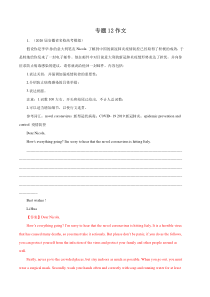 高考英语模拟题汇编专题12 作文一（2份打包，解析版+原卷版）