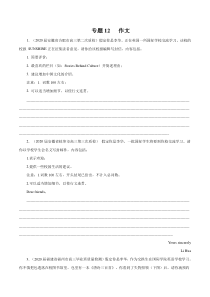 高考英语模拟题汇编专题12 作文二（原卷版）