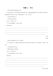 高考英语模拟题汇编专题12 作文三（原卷版）
