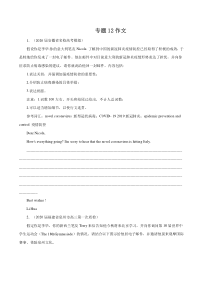 高考英语模拟题汇编专题12 作文一（原卷版）