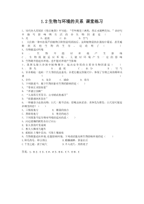 《第二节 生物与环境的关系》课堂练习-苏教版生物七年级上册