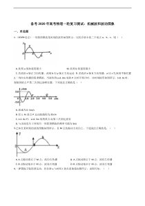 高考物理一轮复习阶段测试 (9份打包，含解析，可预览)