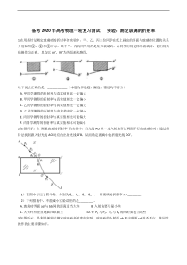高考物理一轮复习阶段测试   实验：测定玻璃的折射率 (含解析)