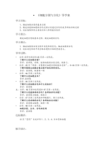 《第三节 细胞分裂与分化》导学案-苏教版生物七年级上册
