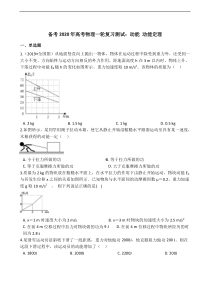 高考物理一轮复习阶段测试：动能 动能定理 (含解析)