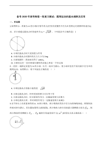 高考物理一轮复习阶段测试：圆周运动的基本规律及应用 (含解析)