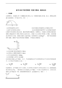 高考物理一轮复习阶段测试：抛体运动 (含解析)
